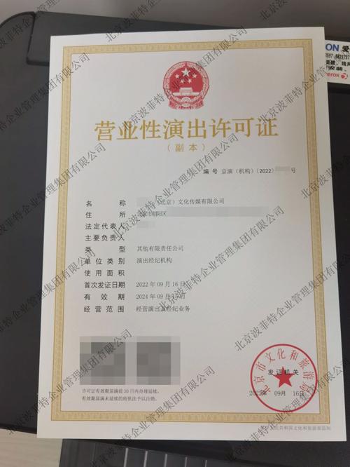 营业性演出许可证 合法演出的“通行证”