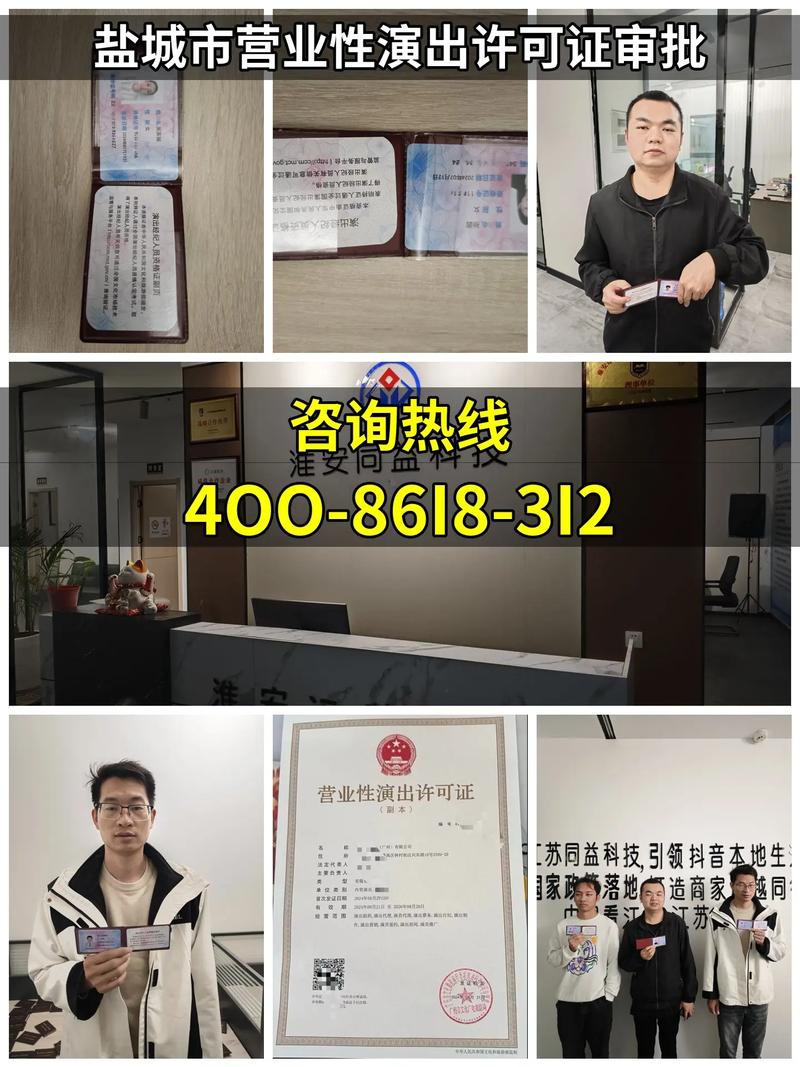 盐城市营业性演出许可证审批全指南 条件、流程与常见问题